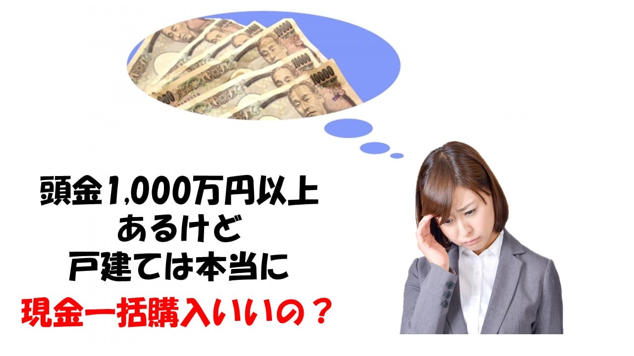 大和ハウスのXEVOΣの固定資産税はいくら？元住宅営業マンが概算で計算 